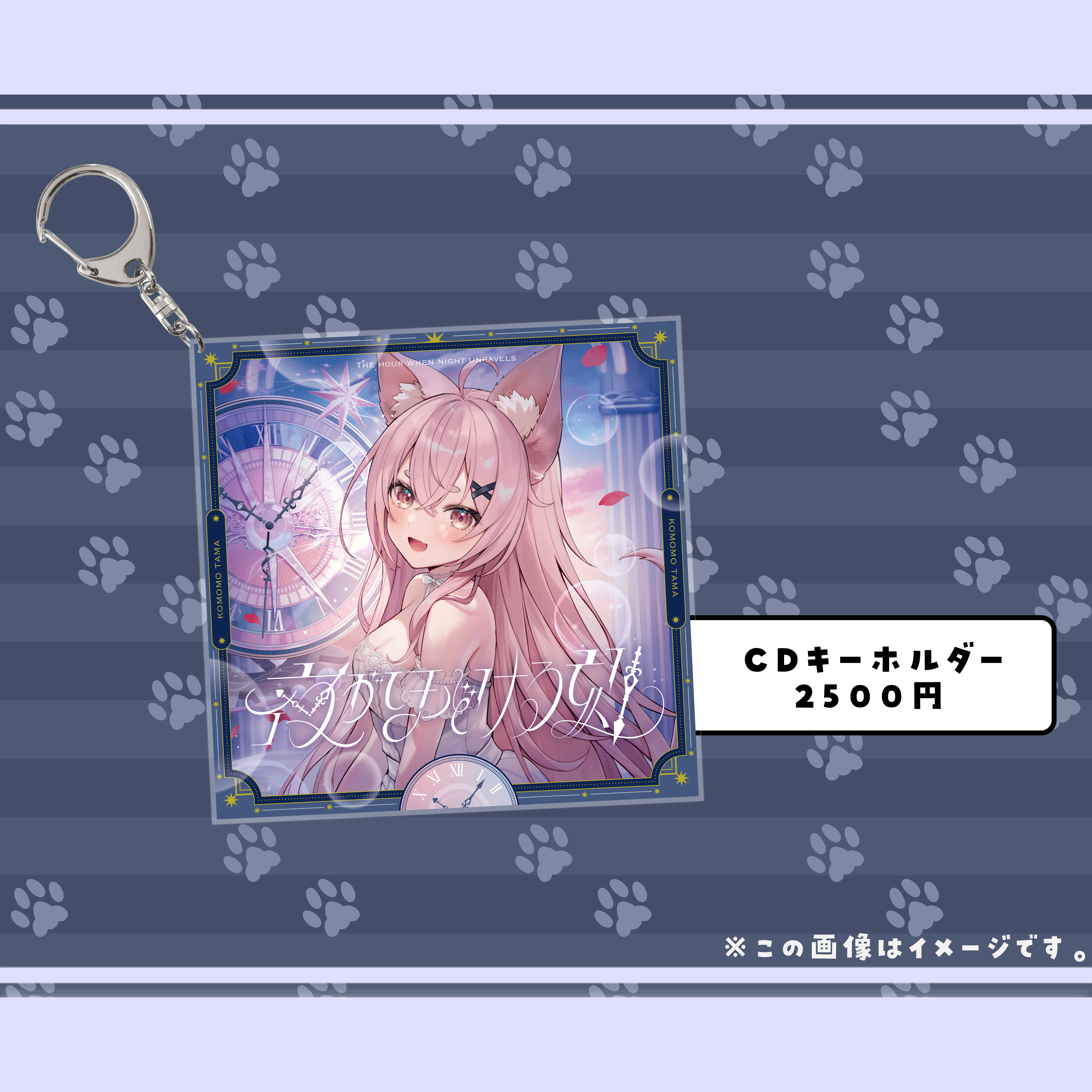 【受注生産限定】狐桃たま1stアルバム&グッズ