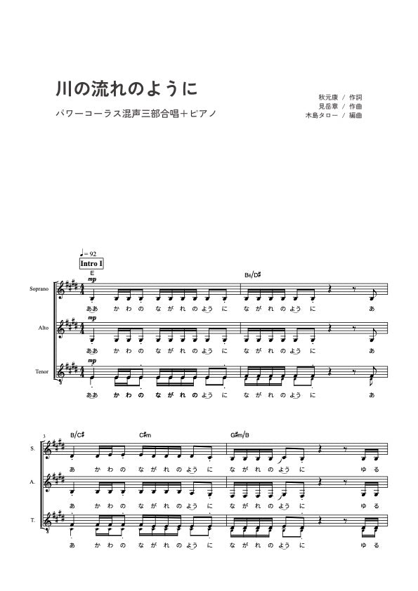 【DL楽譜】川の流れのように/編曲:木島タロー