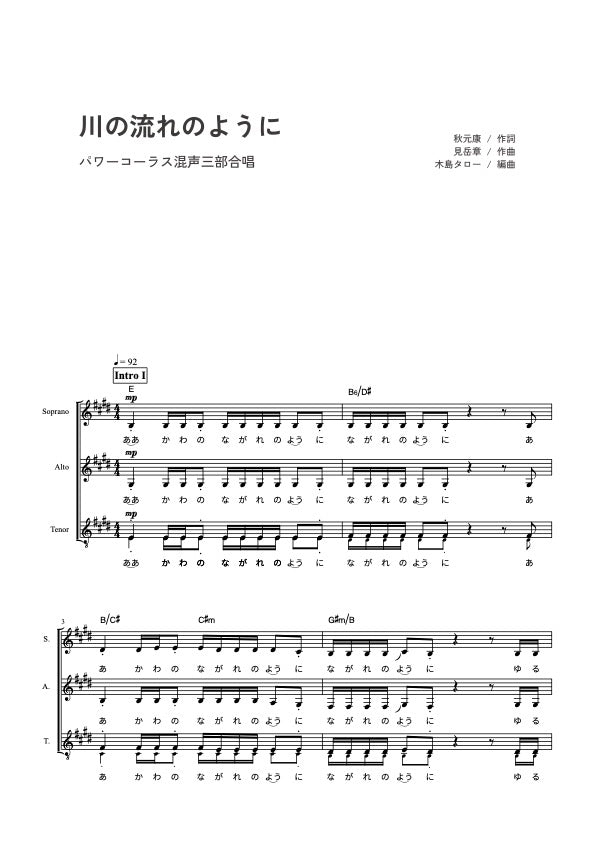【DL楽譜】川の流れのように/編曲:木島タロー