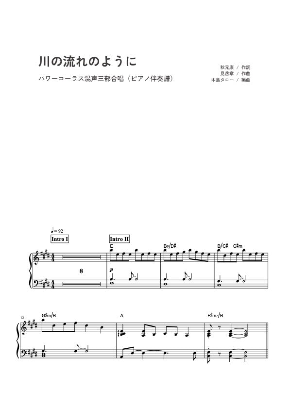 【DL楽譜】川の流れのように/編曲:木島タロー