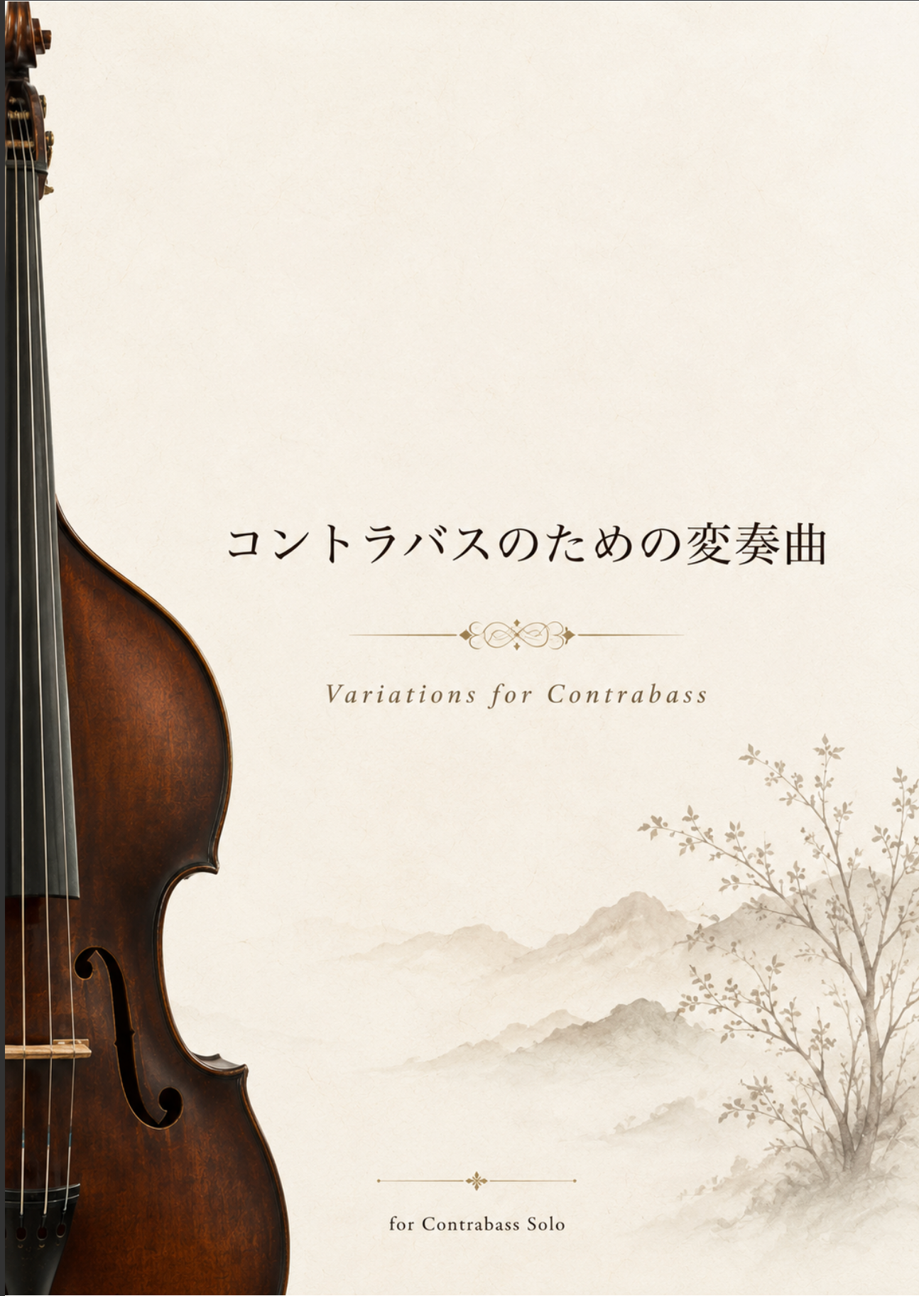 【DL楽譜】コントラバスのための変奏曲