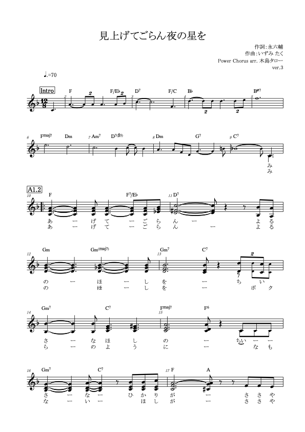 【DL楽譜】見上げてごらん夜の星を 3部合唱/編曲：木島タロー