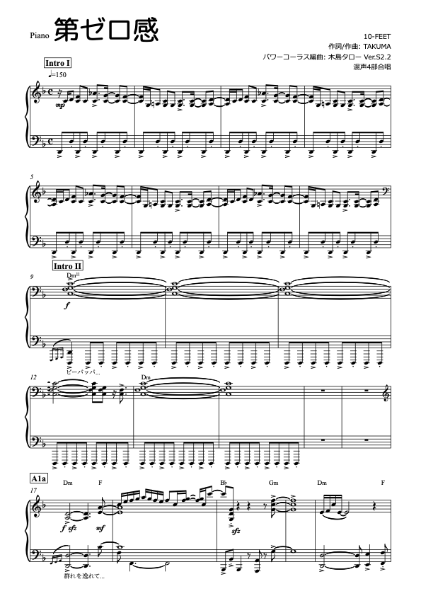 【DL楽譜】第ゼロ感_混声4部合唱_オールスター合唱バトル版_[Power_Chorus]：木島タロー