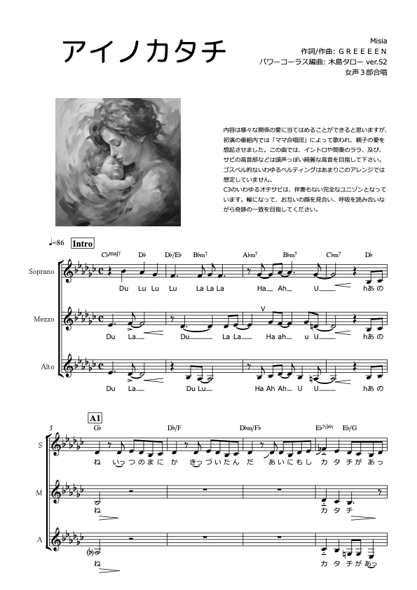 【DL楽譜】アイノカタチ 女声3部合唱 オールスター合唱バトル版 [Power Chorus]：木島タロー