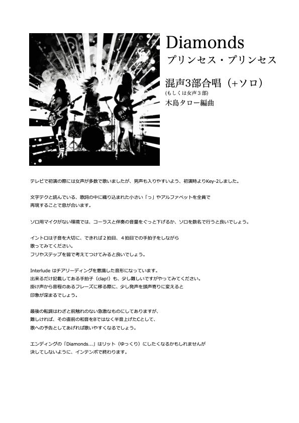 【DL楽譜】Diamonds [Key-2] パワーコーラス女声3部合唱+ピアノ：木島タロー