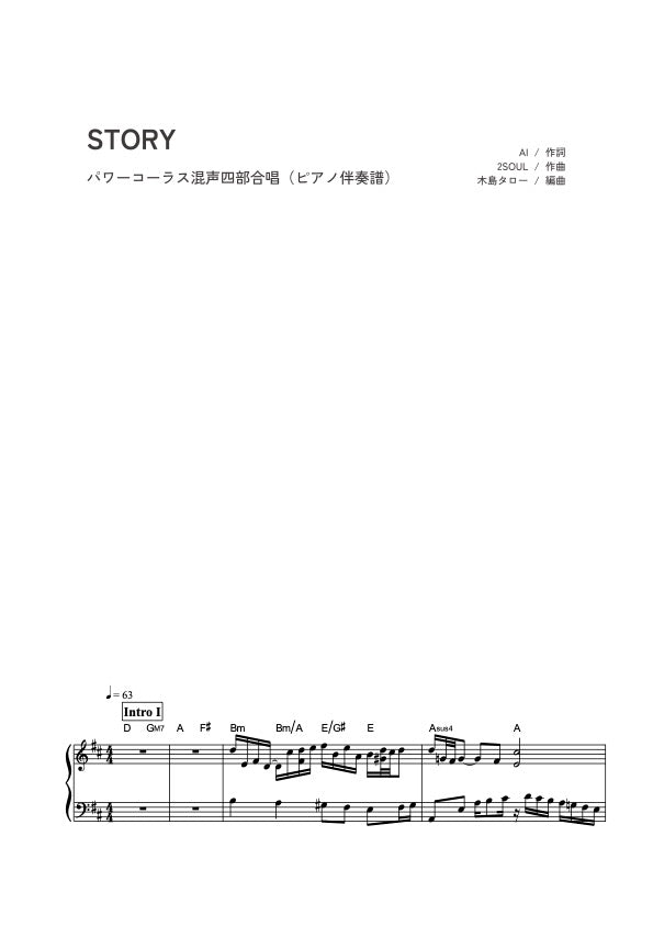 【DL楽譜】Story 混声四部合唱/編曲：木島タロー