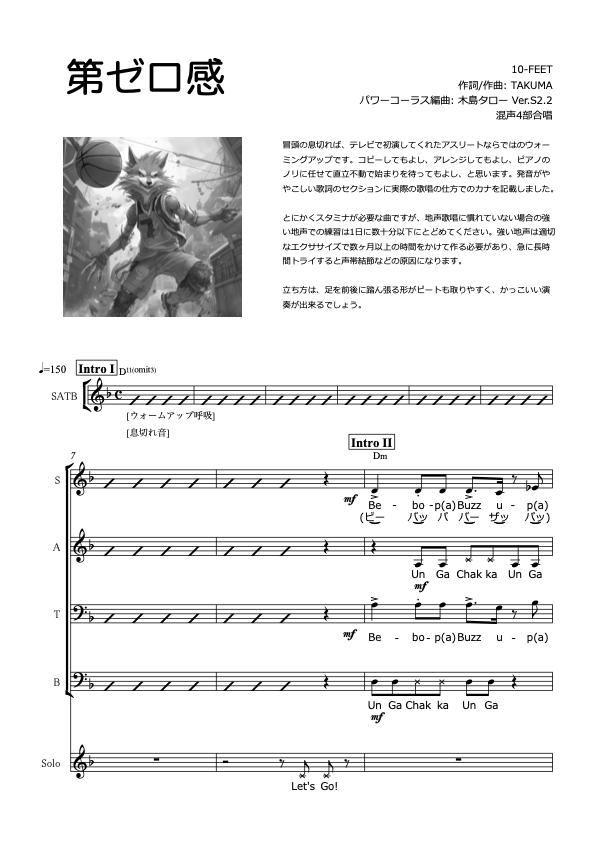 【DL楽譜】第ゼロ感_混声4部合唱_オールスター合唱バトル版_[Power_Chorus]：木島タロー